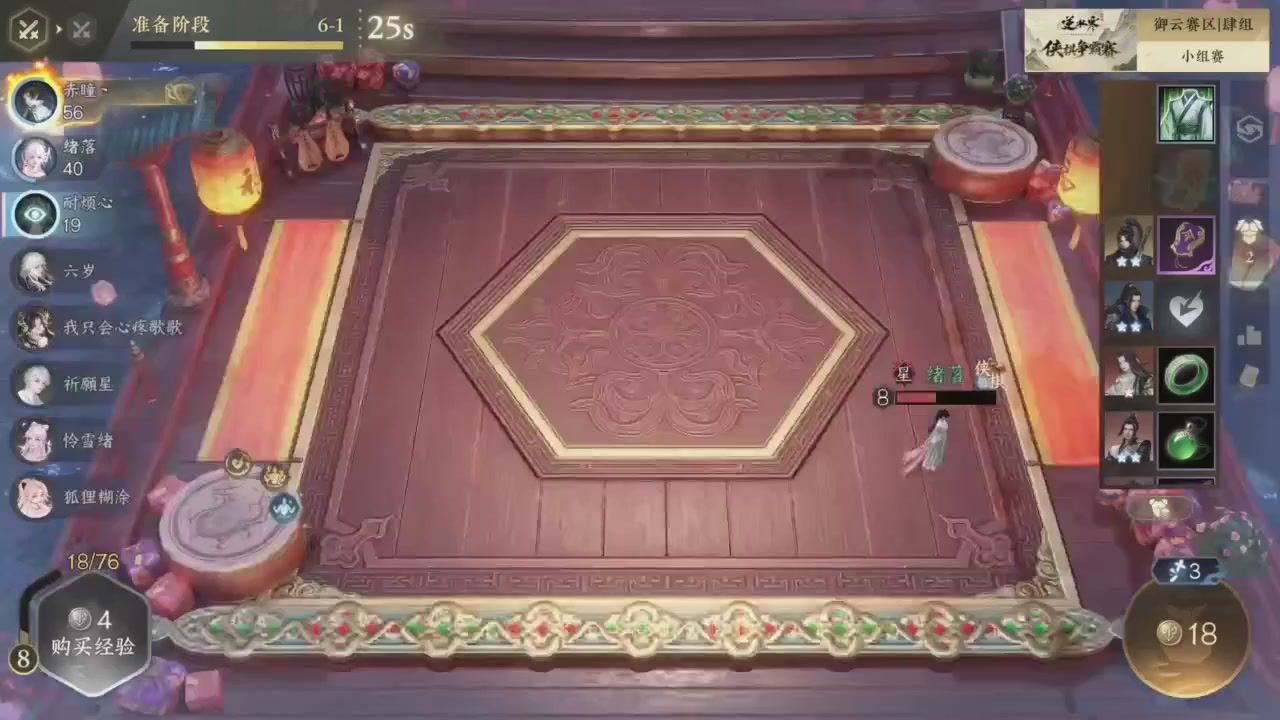 【重播】逆水寒侠棋争霸赛S2
