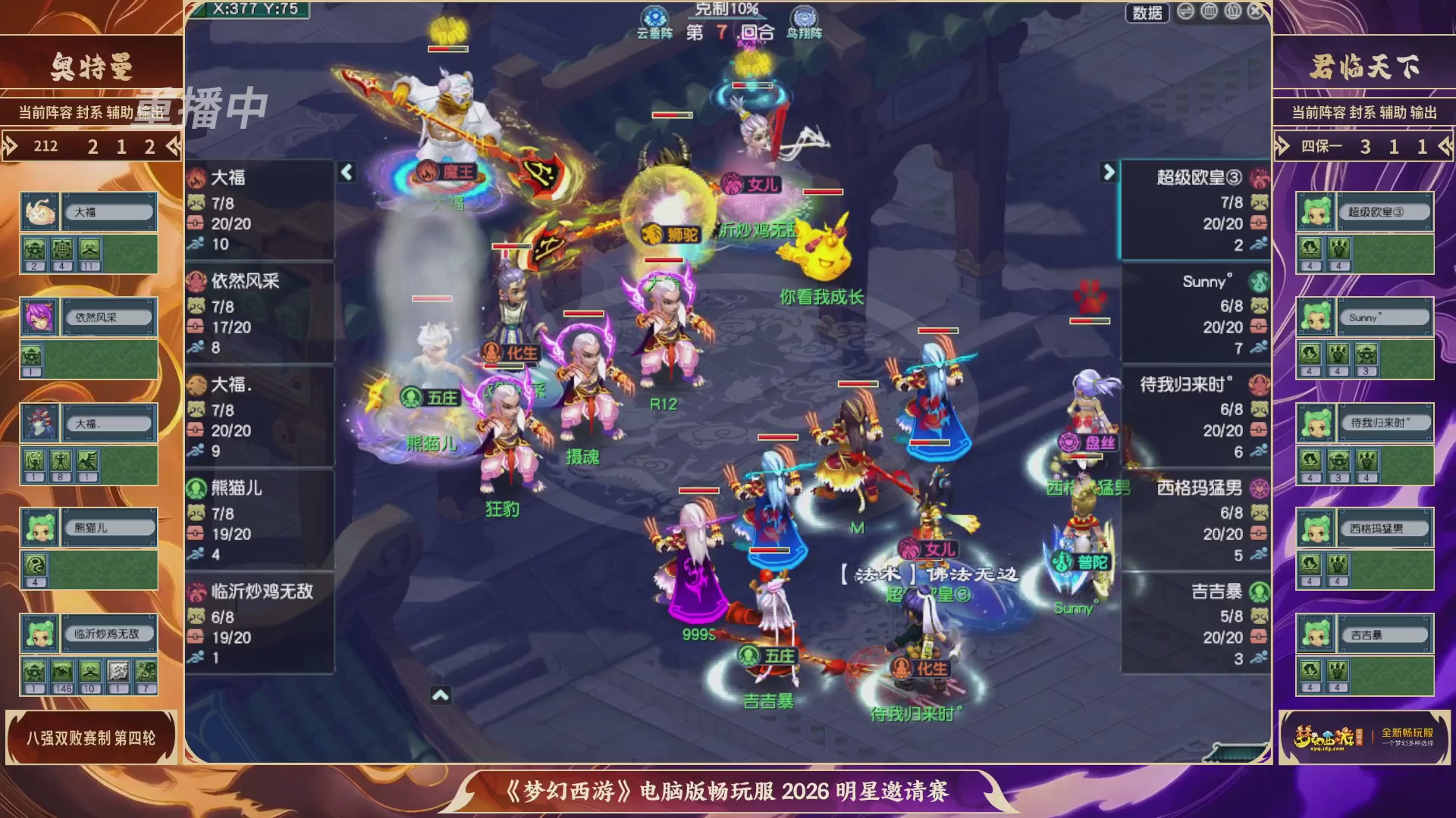 【重播】畅玩服2026明星邀请赛