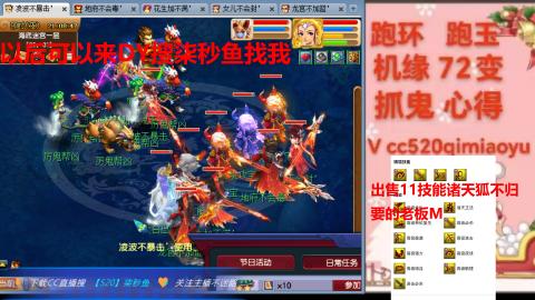 全服接 跑环 跑玉 机缘 72变 抓鬼