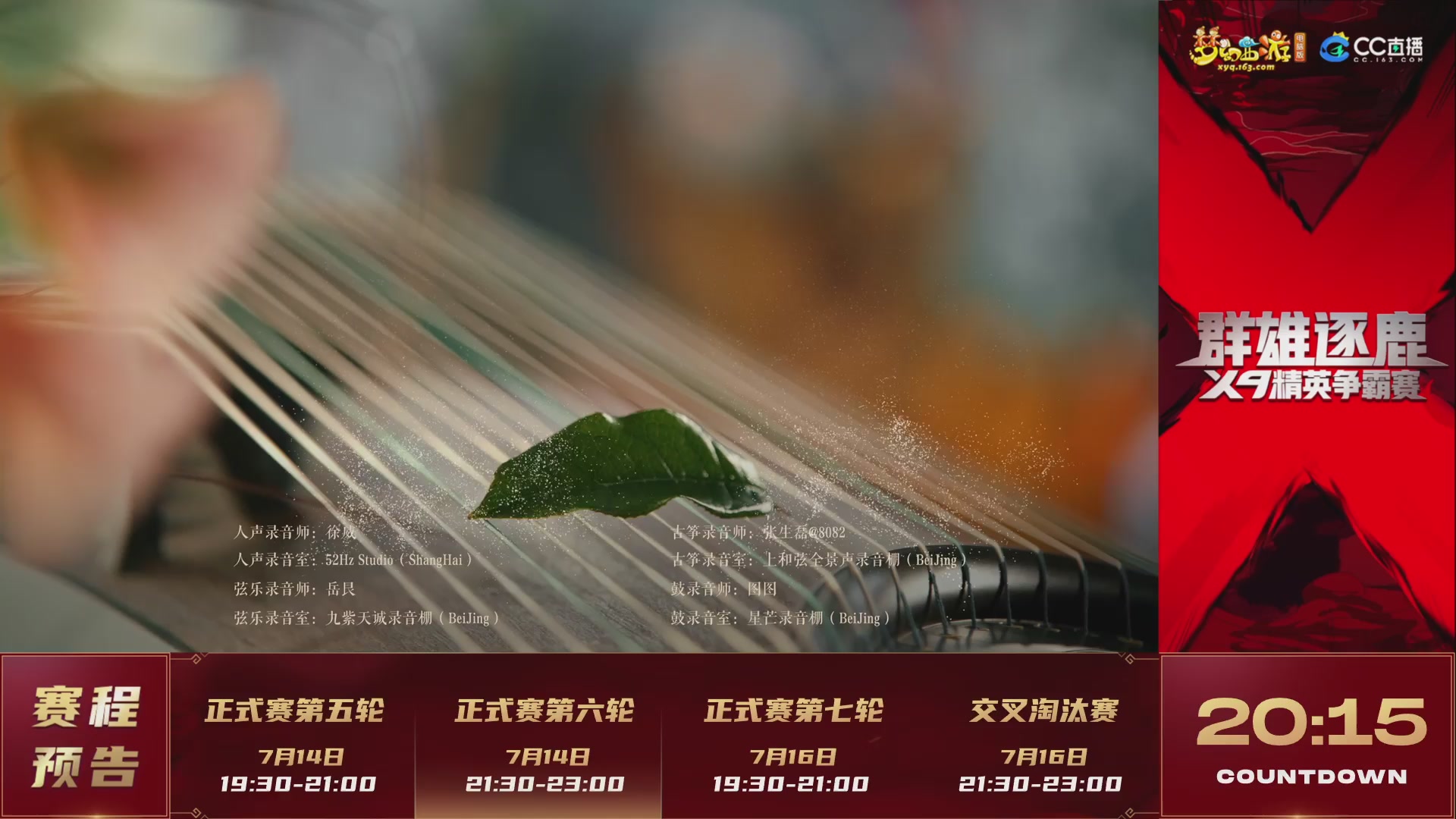 群雄逐鹿X9精英争霸赛-第四赛季正式赛