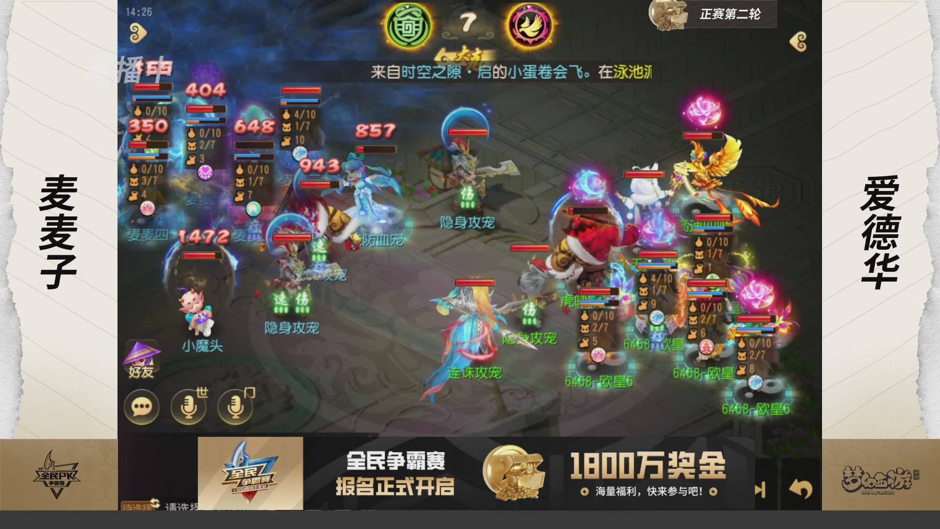 梦手全民PK争霸赛