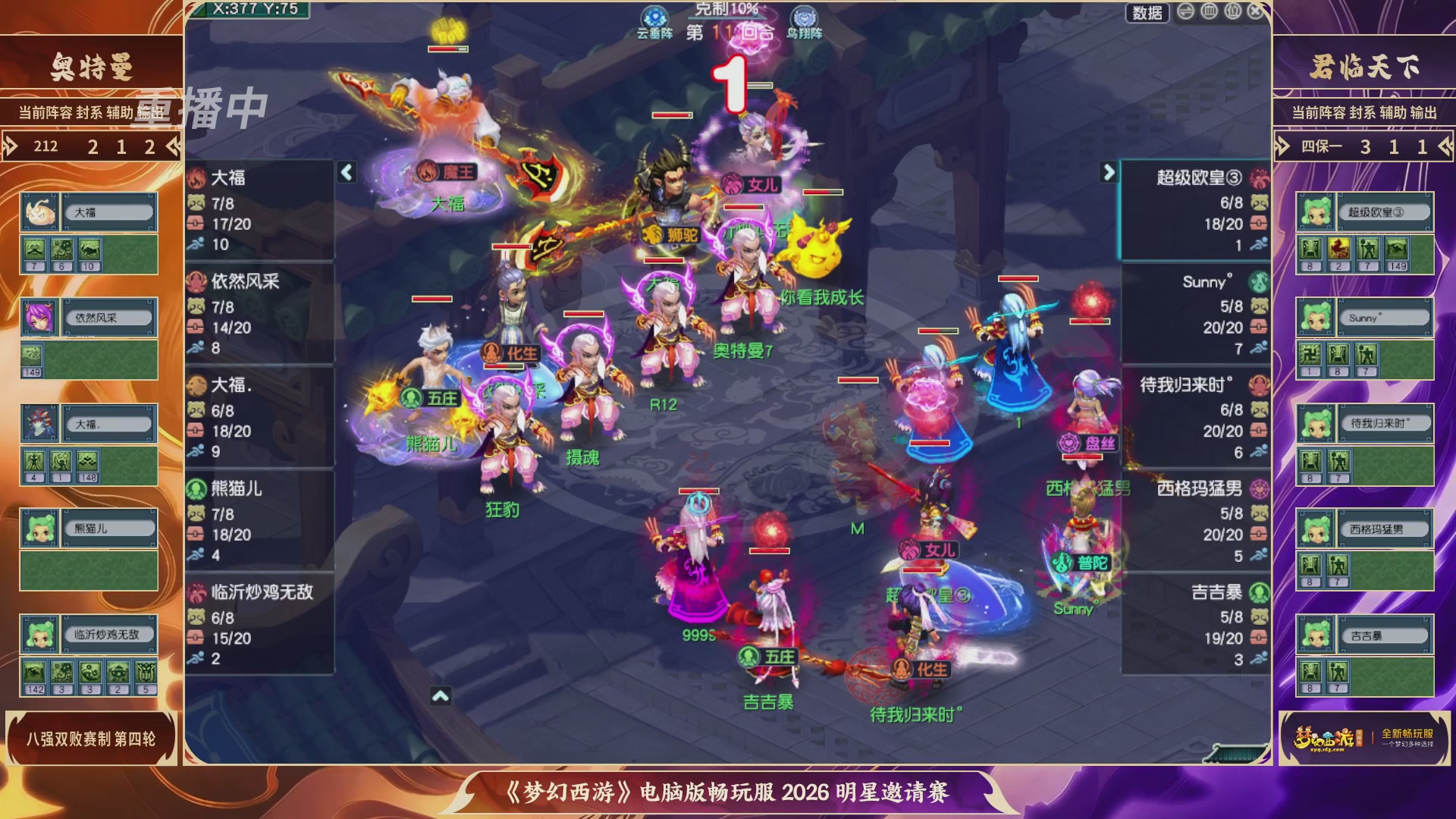 【重播】畅玩服2026明星邀请赛