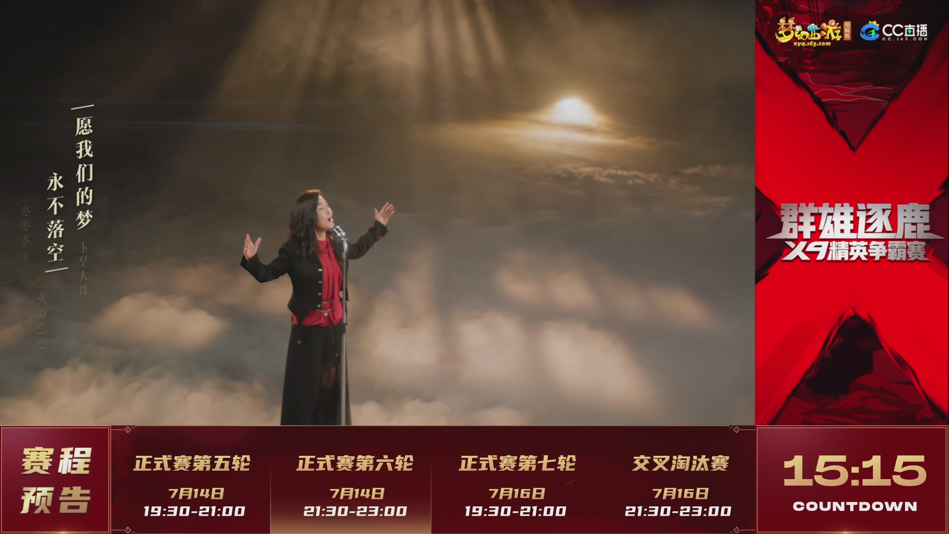 群雄逐鹿X9精英争霸赛-第四赛季正式赛