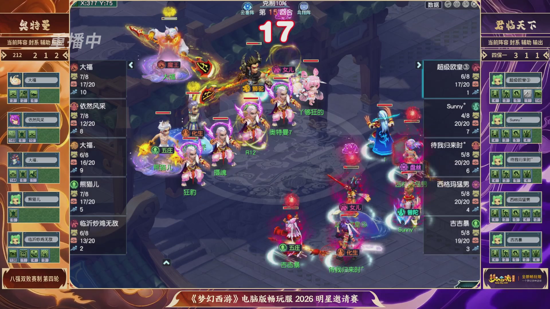 【重播】畅玩服2026明星邀请赛