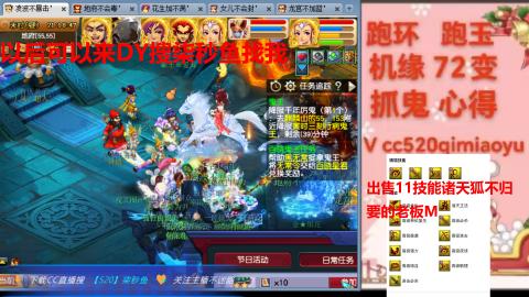 全服接 跑环 跑玉 机缘 72变 抓鬼