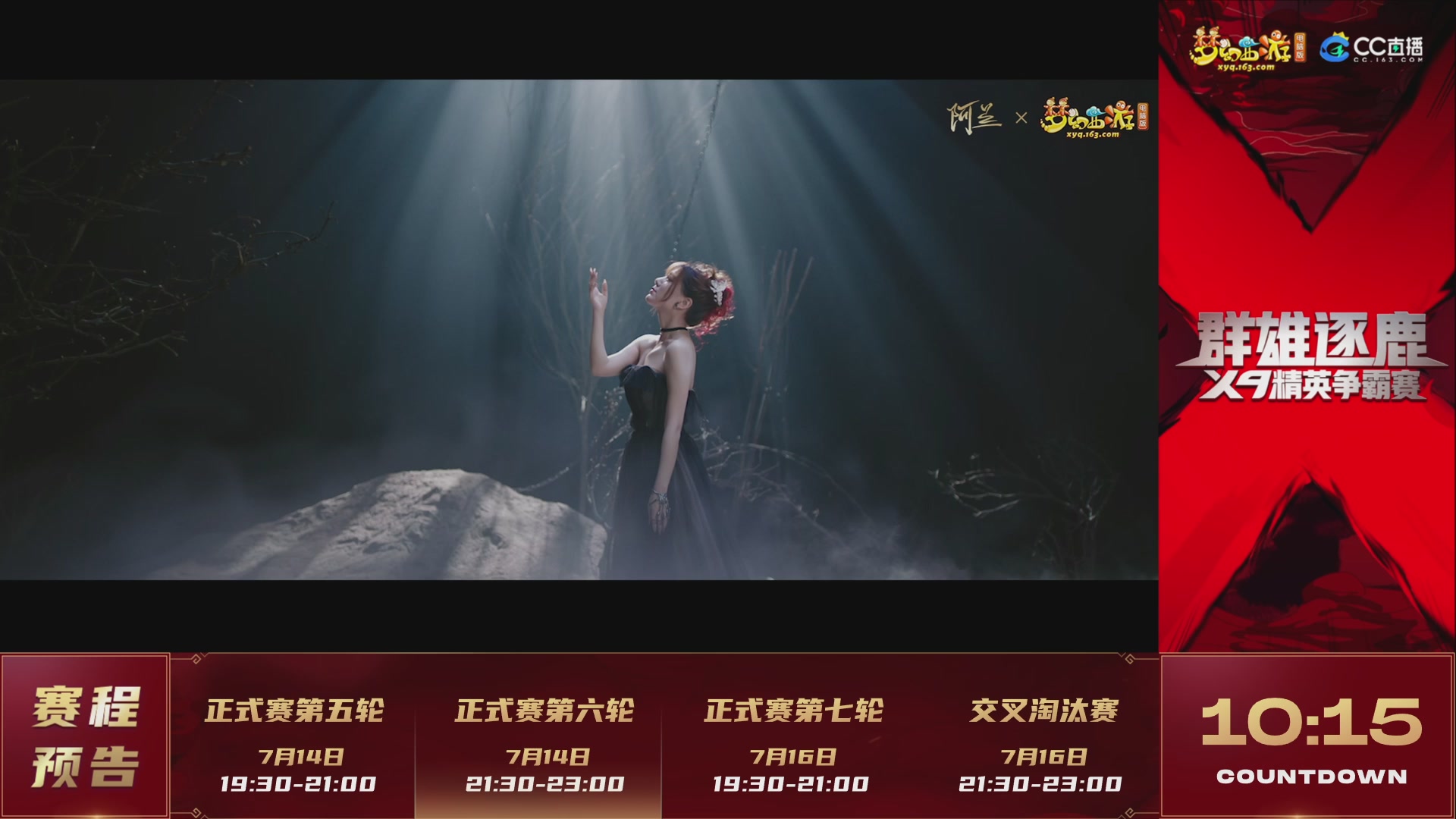 群雄逐鹿X9精英争霸赛-第四赛季正式赛
