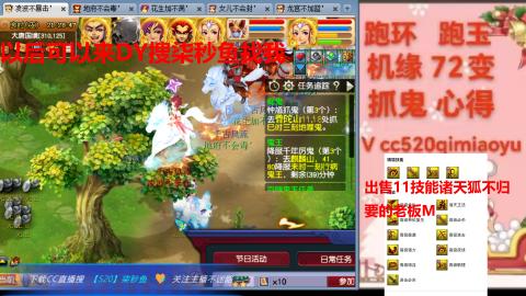 全服接 跑环 跑玉 机缘 72变 抓鬼