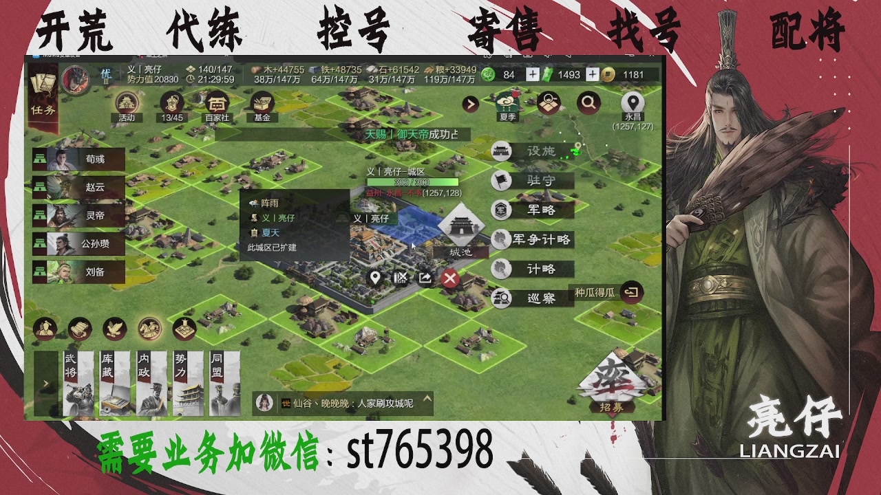 接开荒，控号，寄售，找号