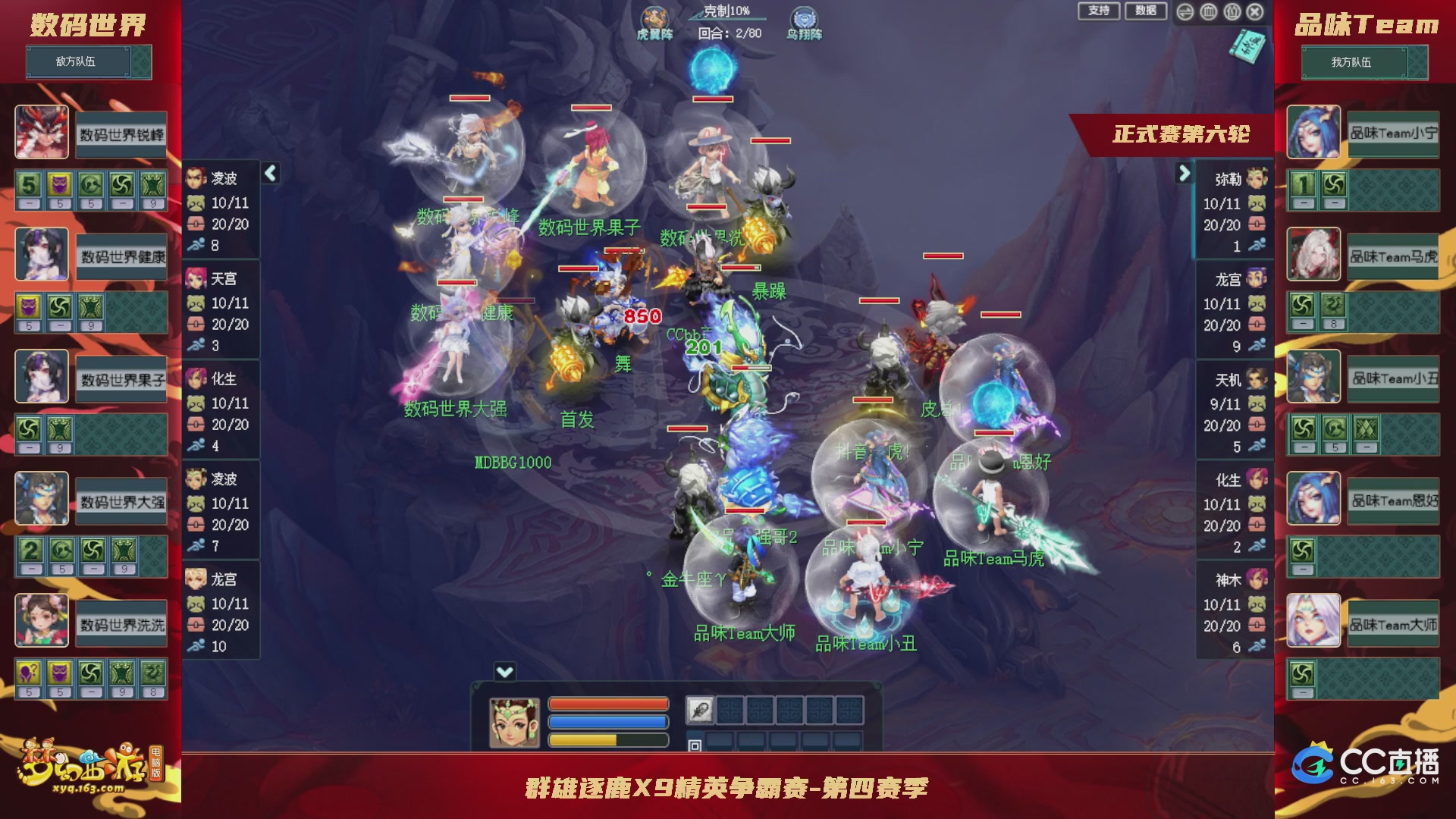 群雄逐鹿X9精英争霸赛-第四赛季正式赛