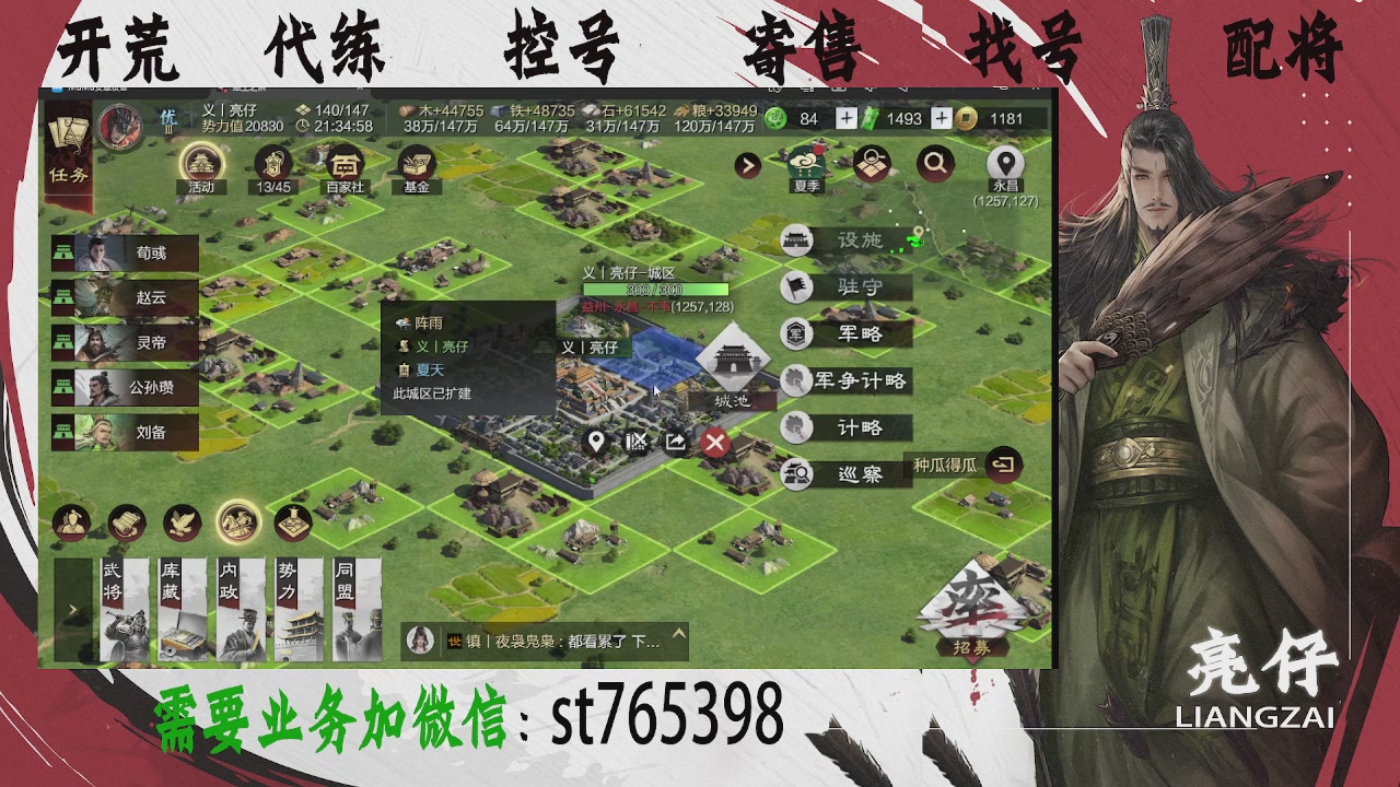 接开荒，控号，寄售，找号
