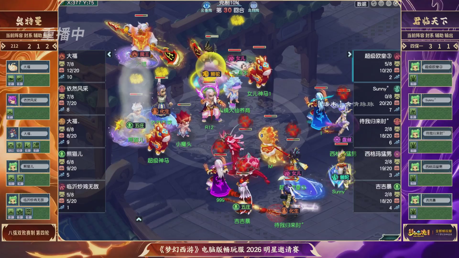 【重播】畅玩服2026明星邀请赛