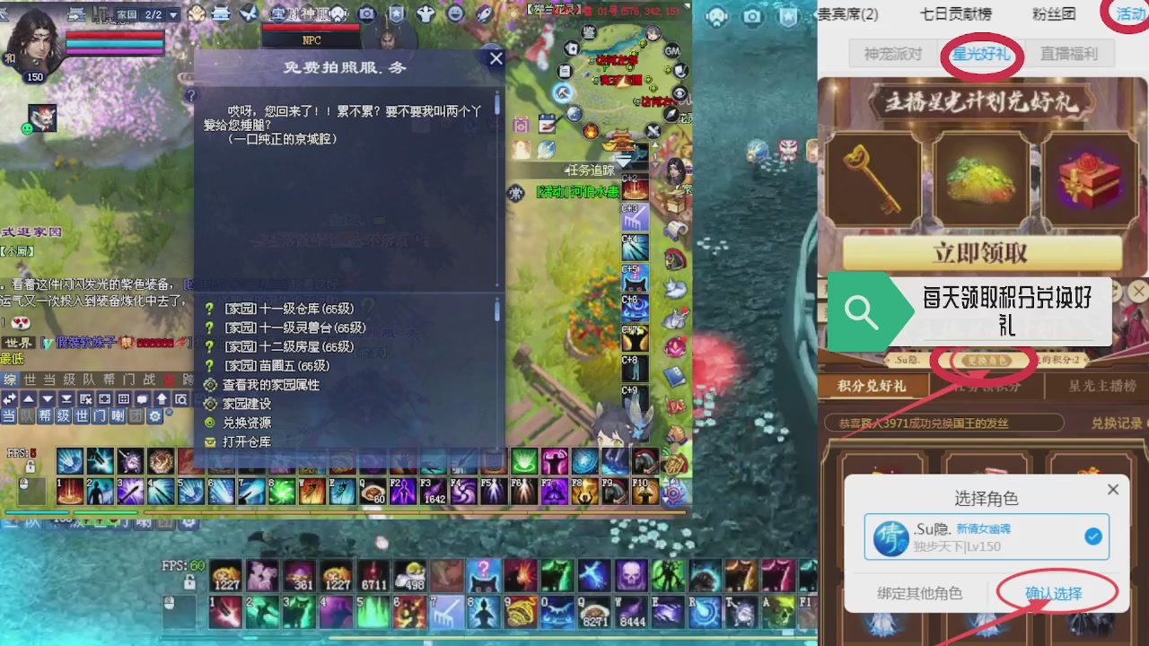 绑定星光领积分换坐骑时装等好礼