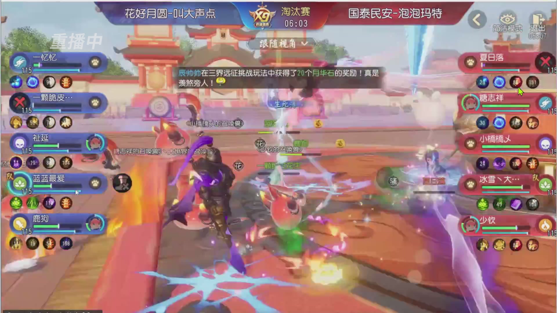 【重播】第三十八届群雄逐鹿跨服精英赛