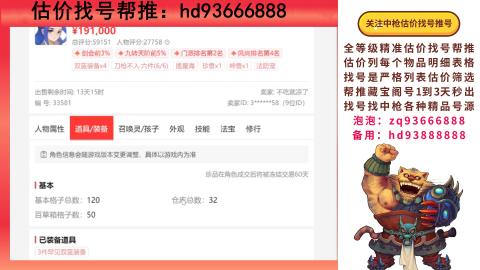 第一估价找号帮推  物价把控师让你买卖无