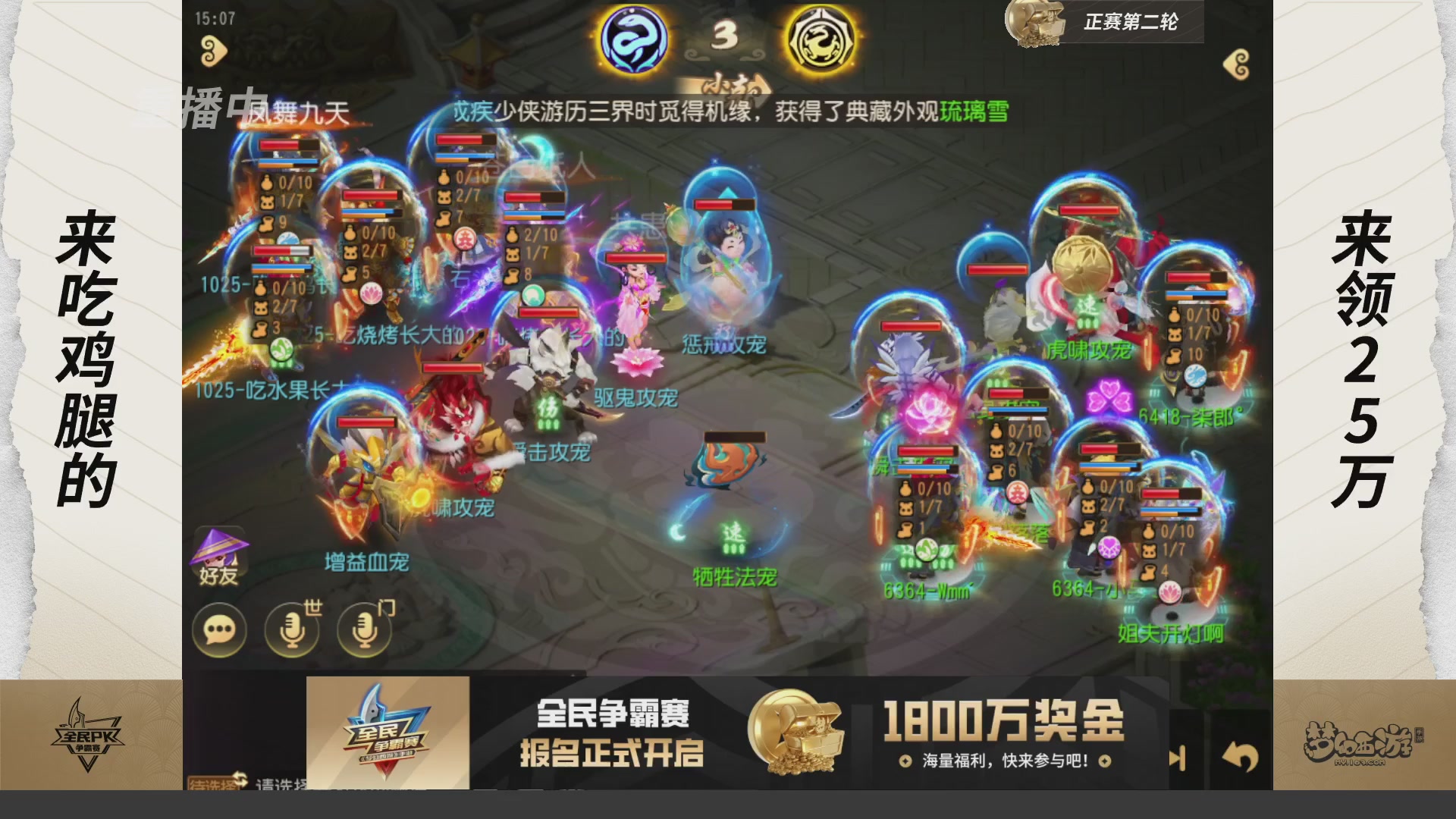 梦手全民PK争霸赛