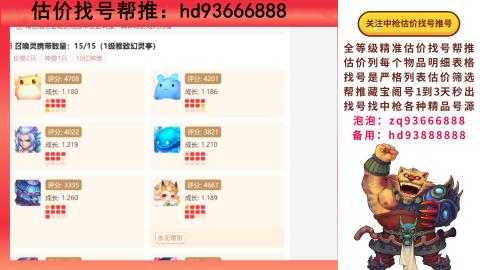 第一估价找号帮推  物价把控师让你买卖无