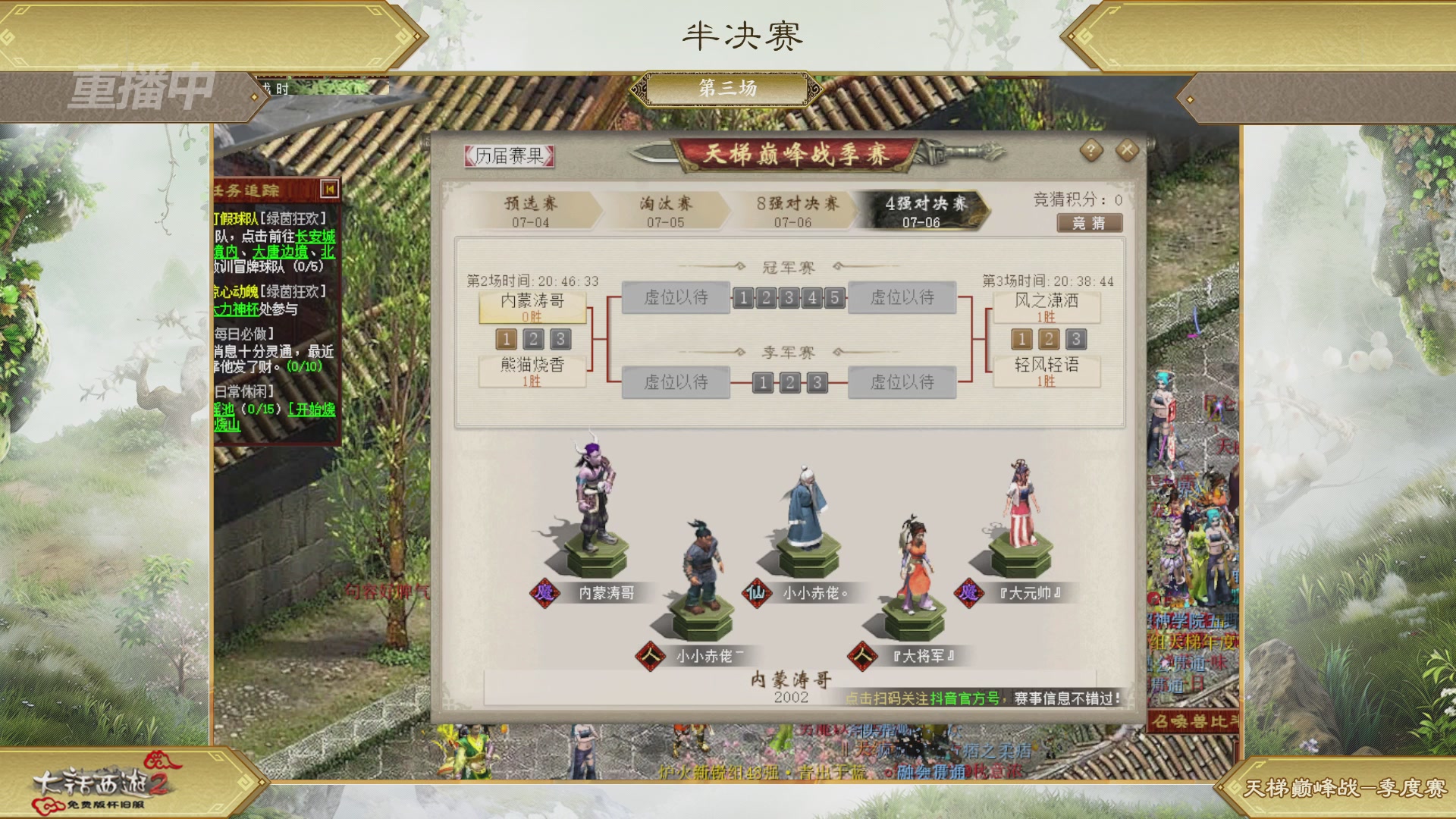 【重播】《大话西游2免费版》怀旧服 天梯巅峰战夏季赛