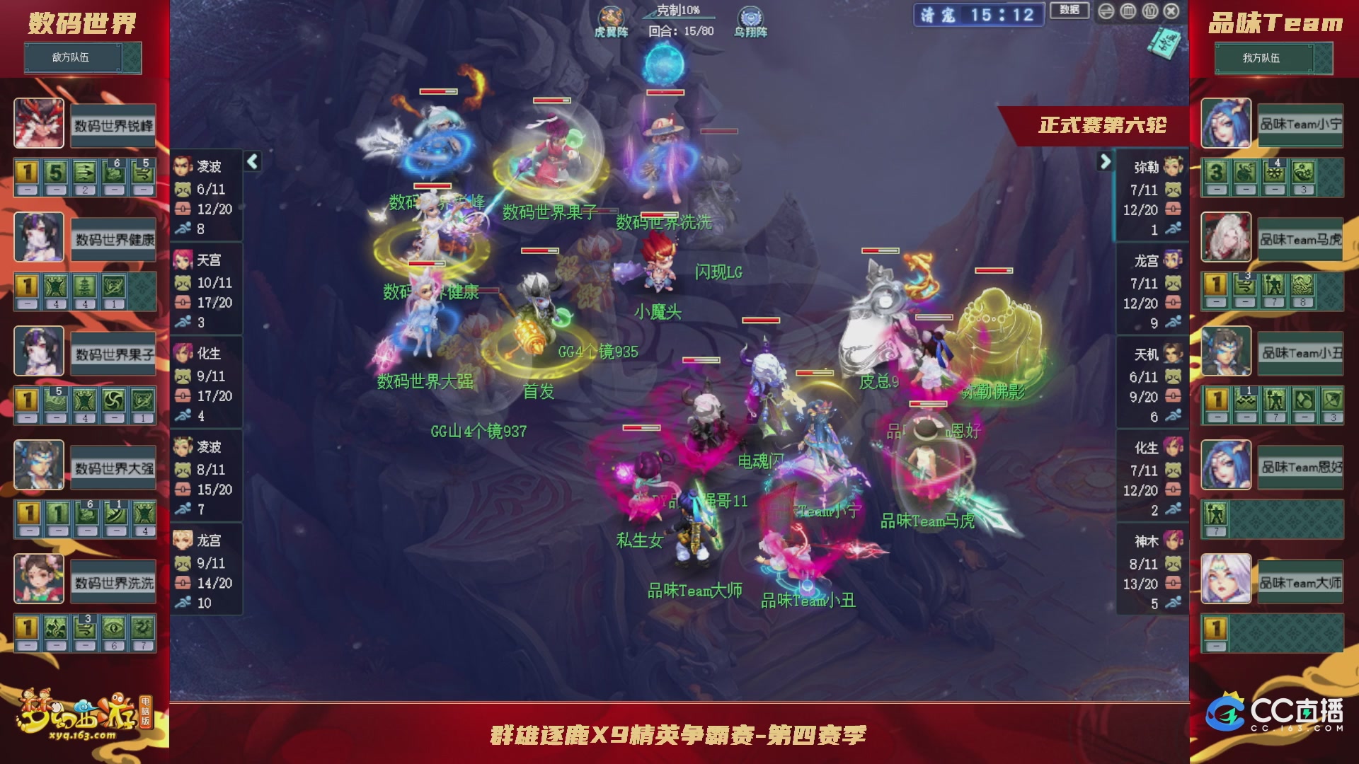 群雄逐鹿X9精英争霸赛-第四赛季正式赛