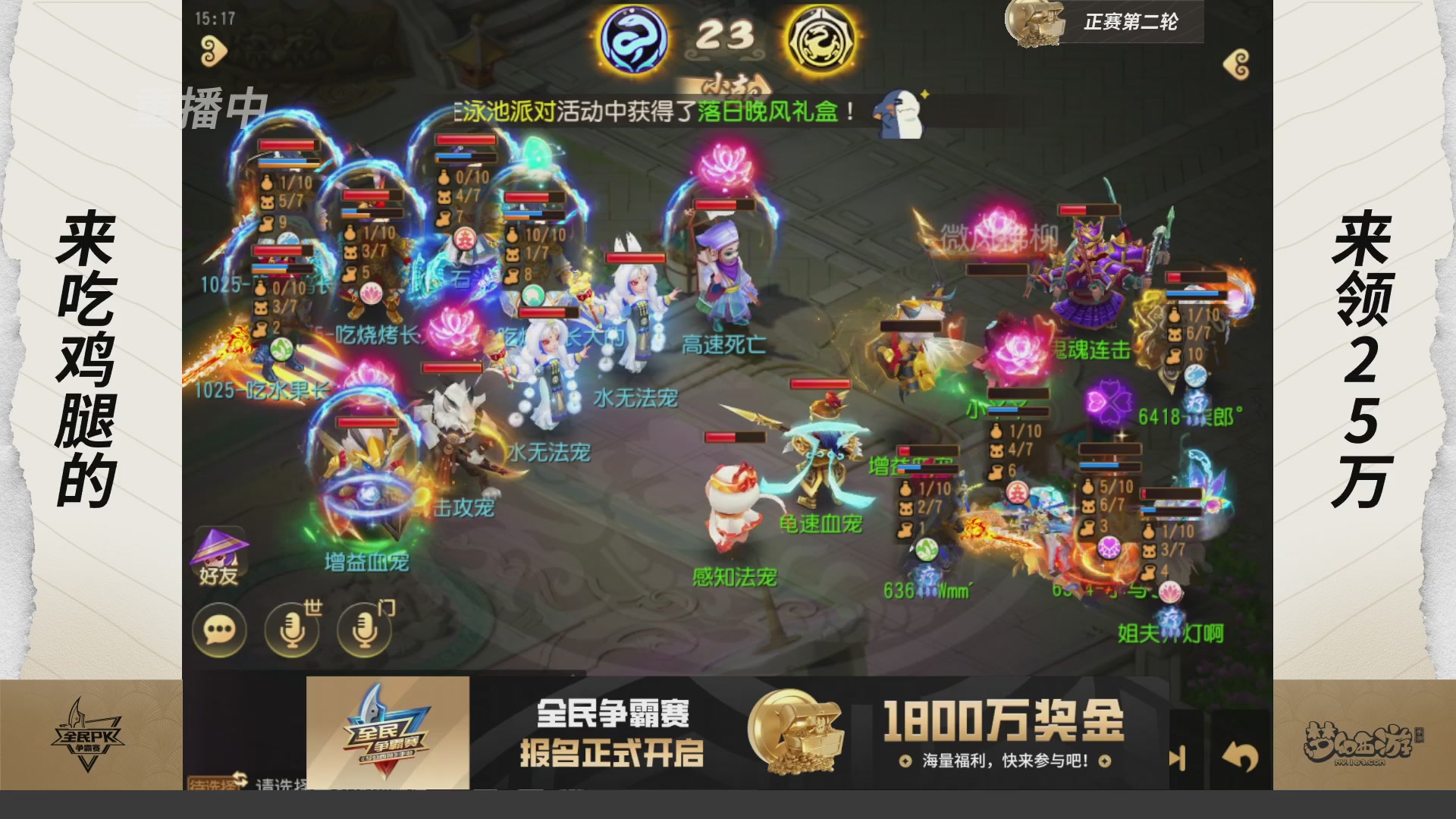 梦手全民PK争霸赛