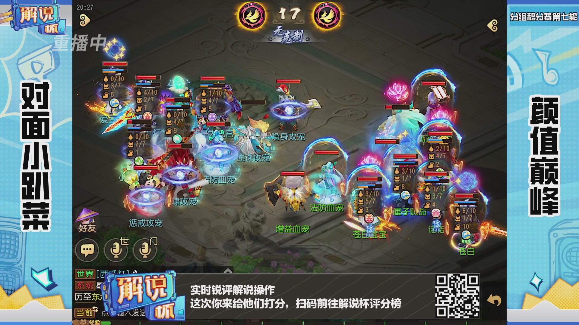 全民PK-解说杯积分赛第七轮