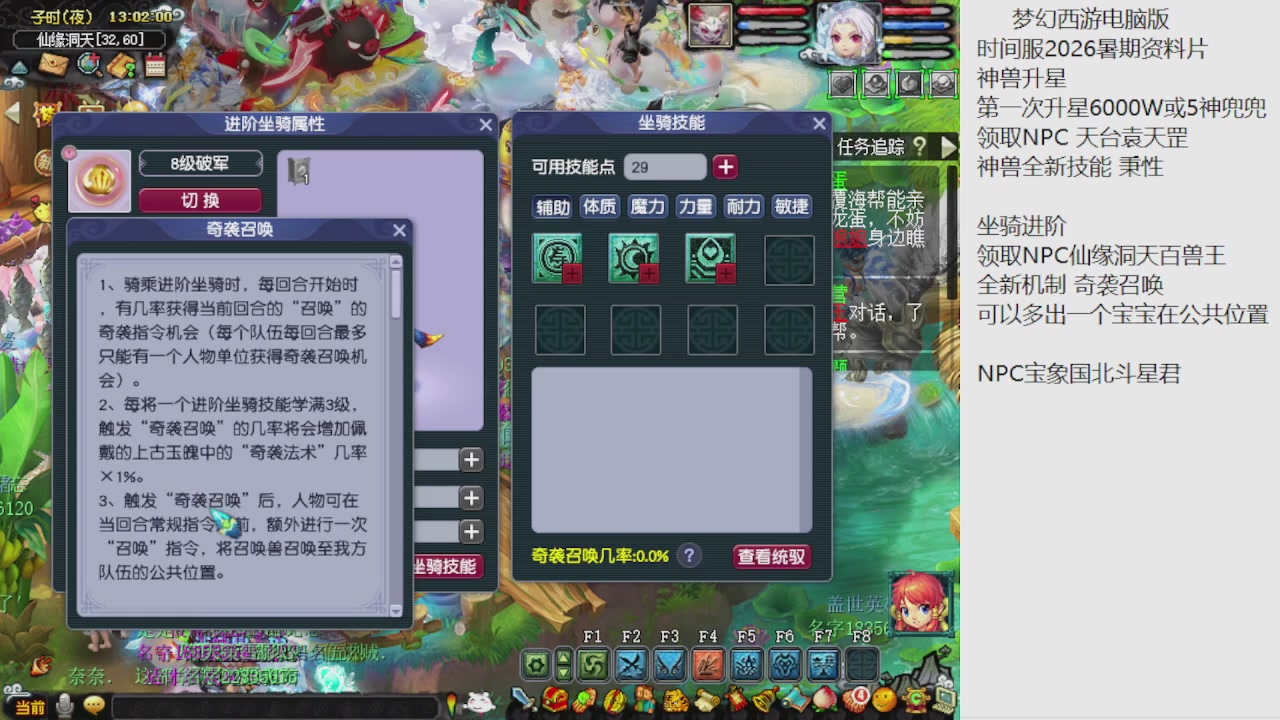 梦幻西游新资料片开发测试回顾