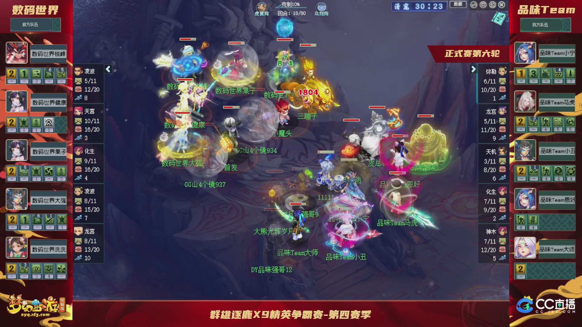 群雄逐鹿X9精英争霸赛-第四赛季正式赛
