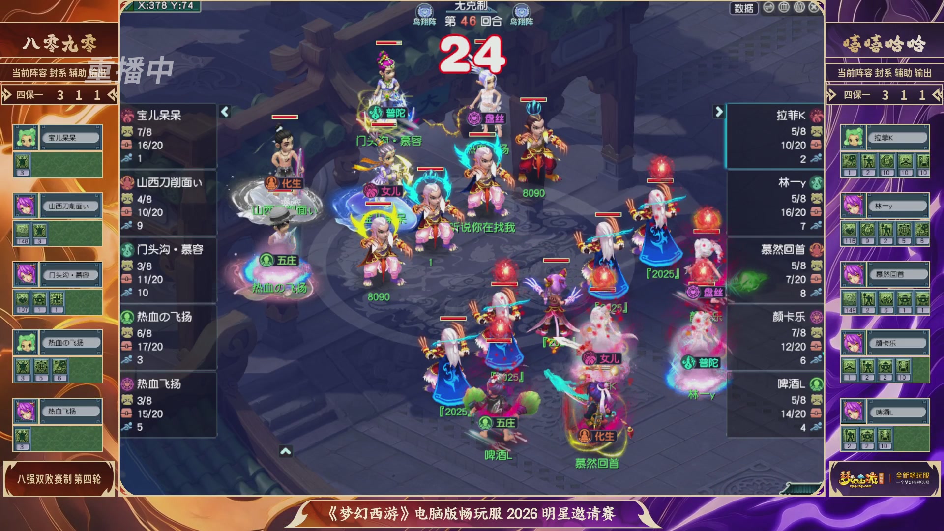 【重播】畅玩服2026明星邀请赛