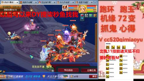 全服接 跑环 跑玉 机缘 72变 抓鬼