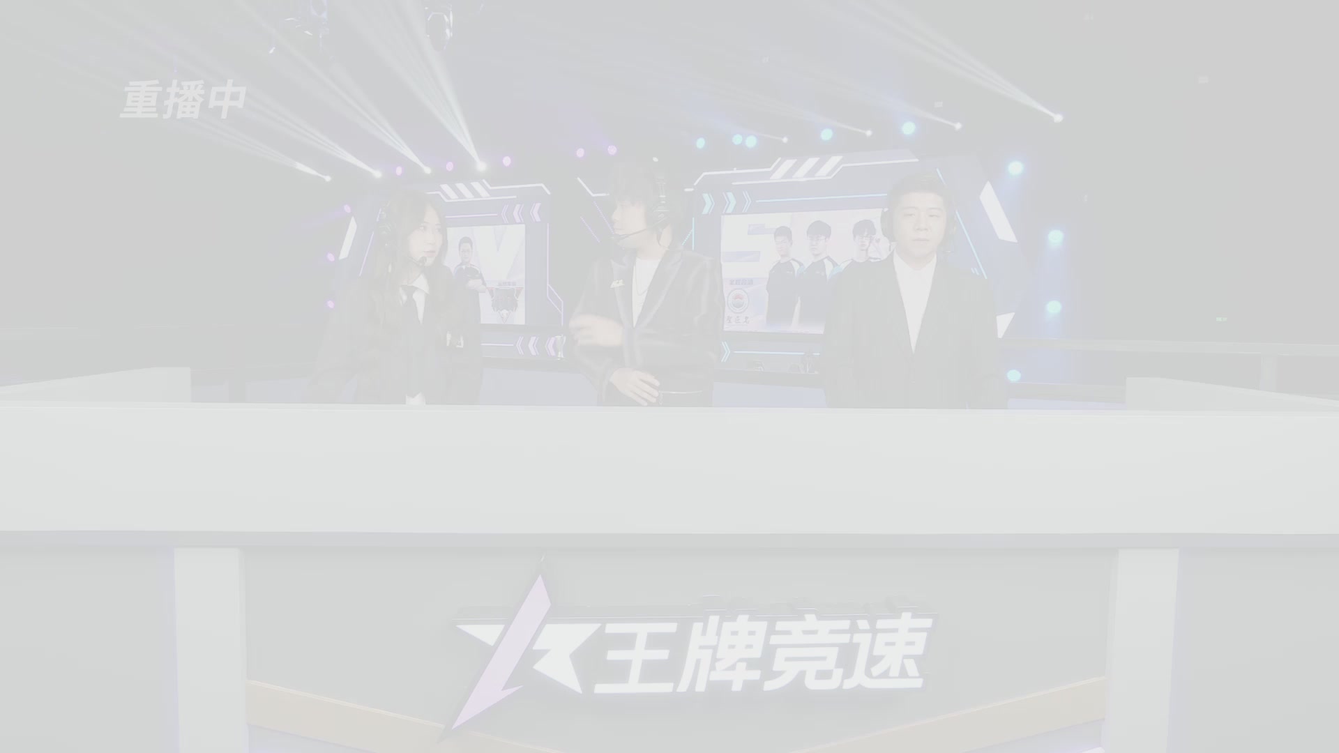 【重播】《王牌竞速》星芒争锋赛DAY2决赛日