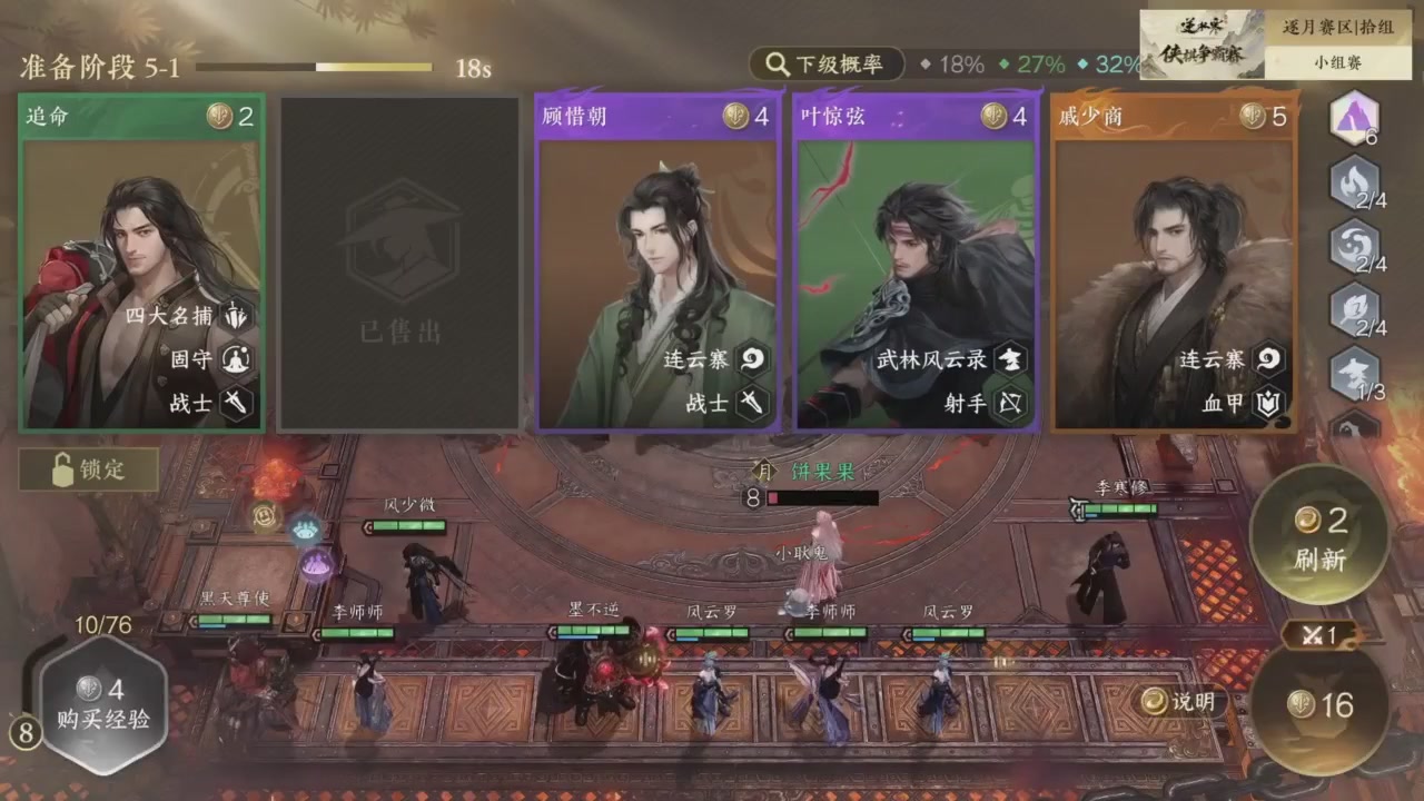 【重播】逆水寒侠棋争霸赛S2