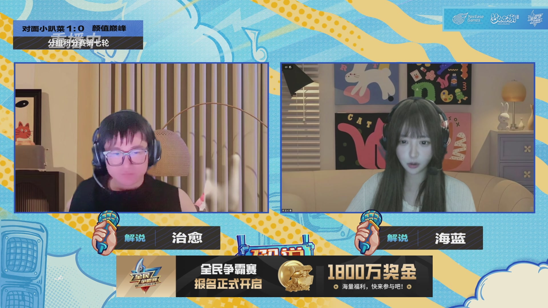 全民PK-解说杯积分赛第七轮