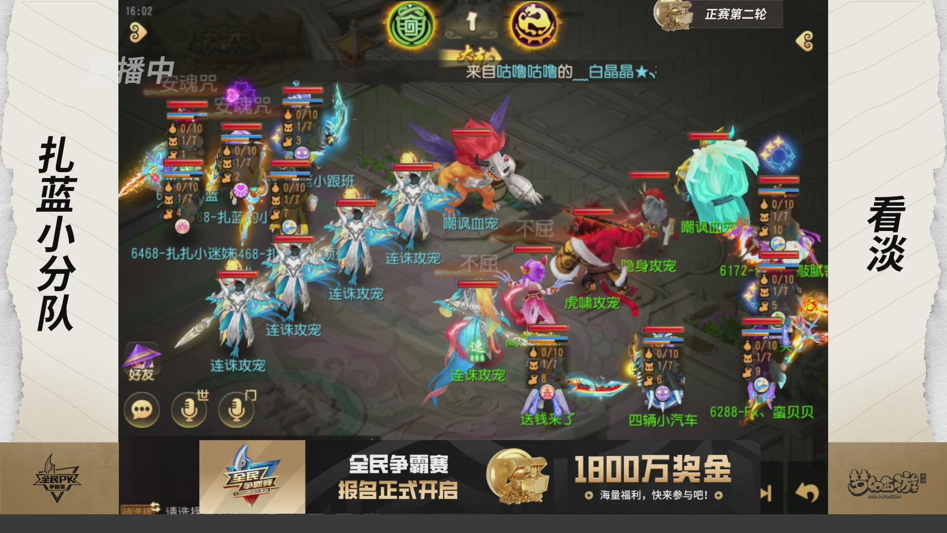 梦手全民PK争霸赛