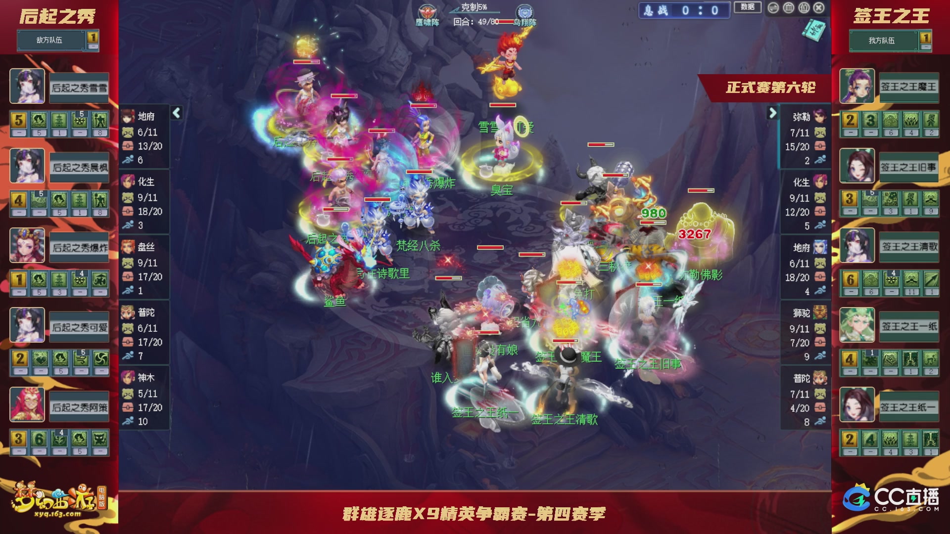 群雄逐鹿X9精英争霸赛-第四赛季正式赛