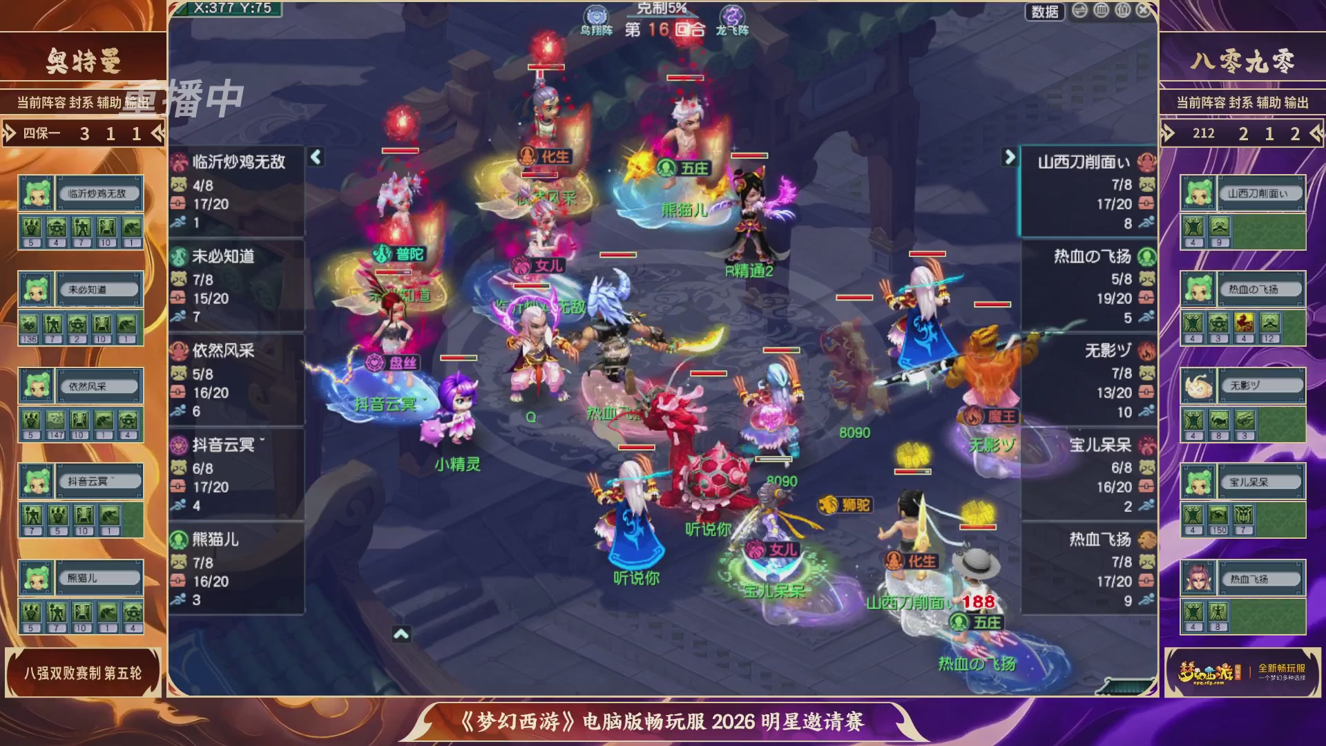 【重播】畅玩服2026明星邀请赛