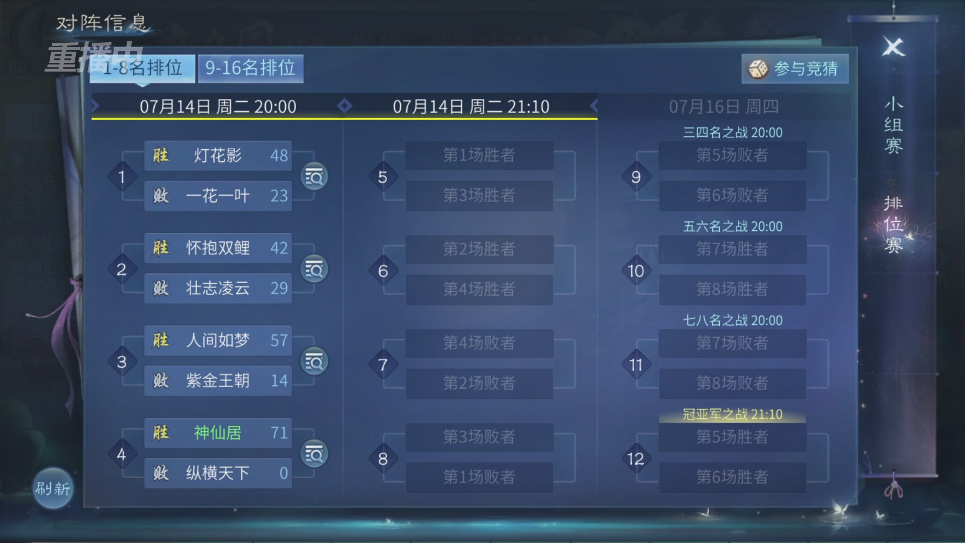【重播】倩女幽魂手游第十届跨服帮会联赛排位赛day3