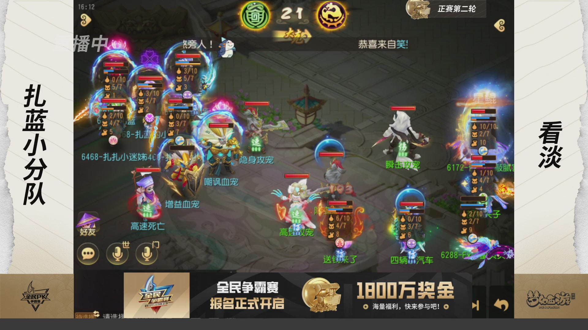 梦手全民PK争霸赛