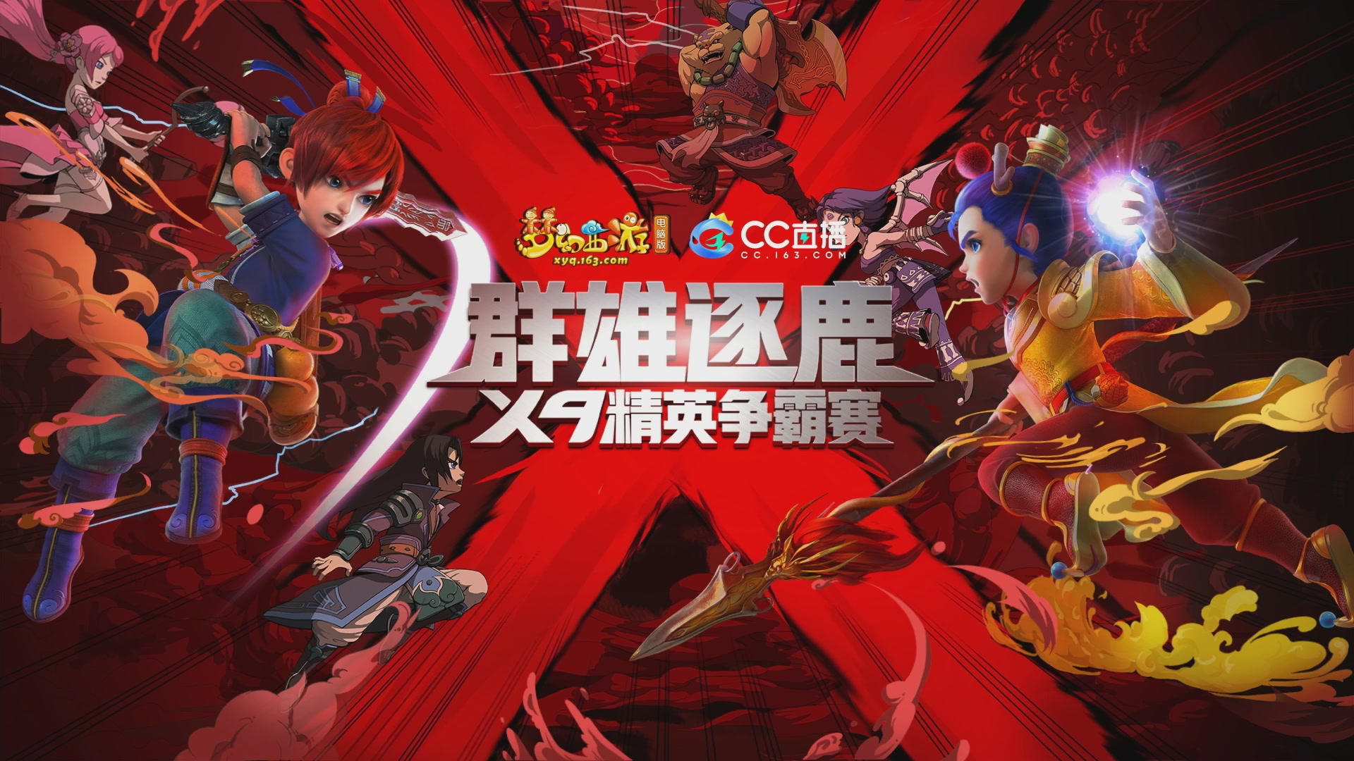【重播】群雄逐鹿X9精英争霸赛-第四赛季正式赛