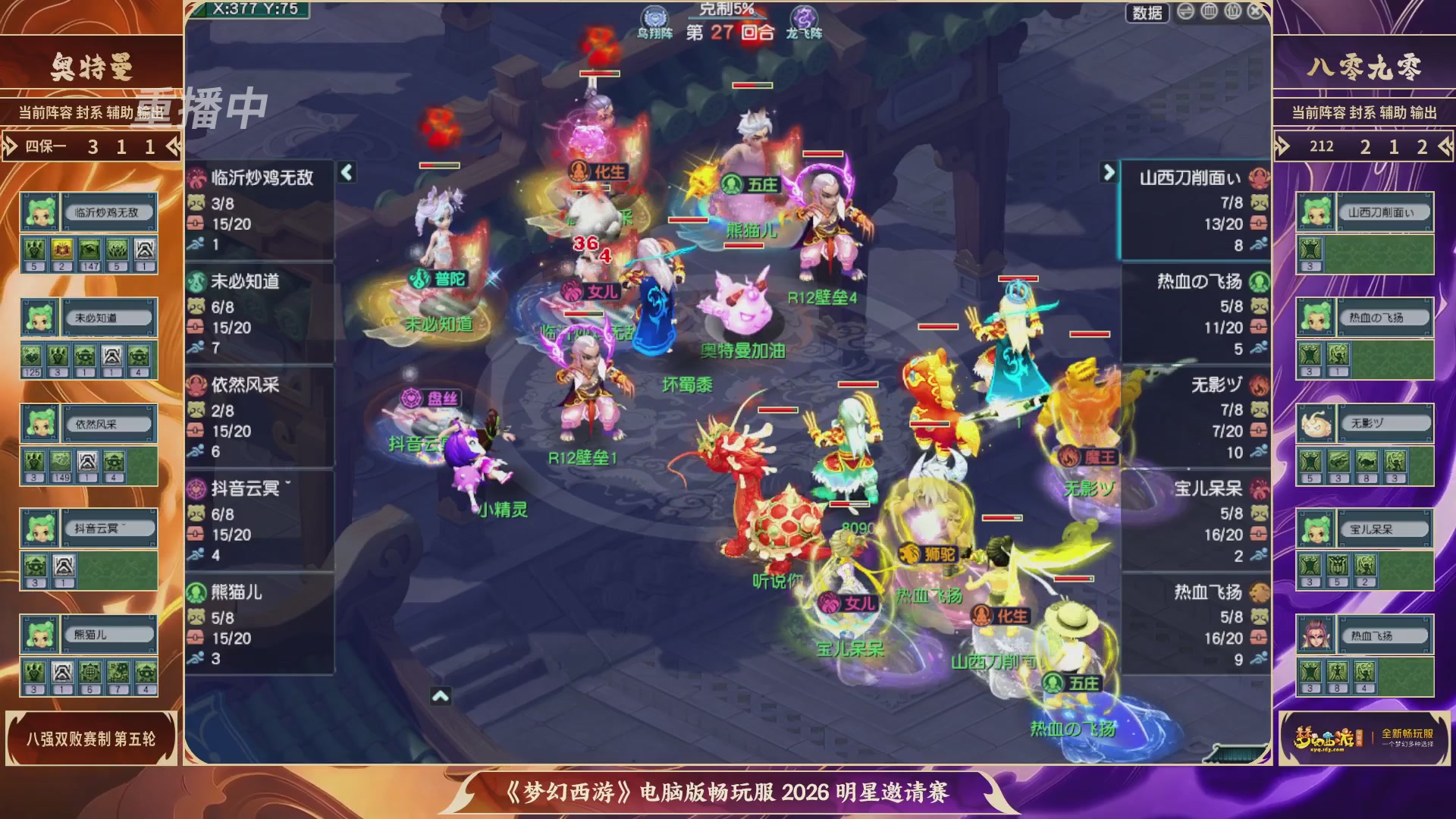 【重播】畅玩服2026明星邀请赛