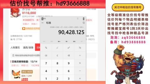 第一估价找号帮推  物价把控师让你买卖无