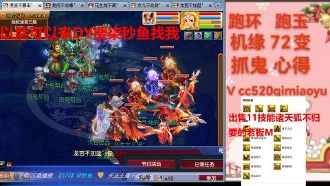 全服接 跑环 跑玉 机缘 72变 抓鬼