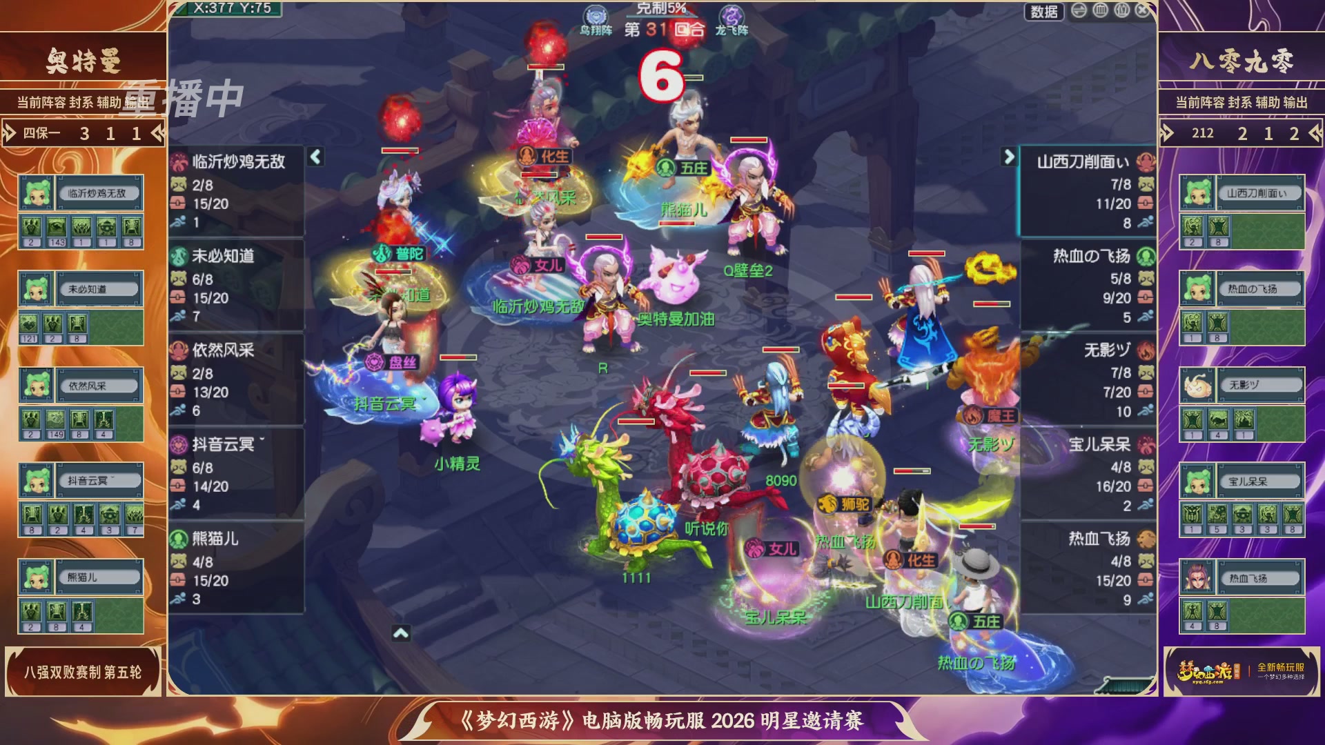 【重播】畅玩服2026明星邀请赛