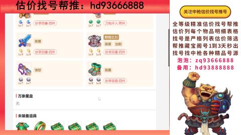 第一估价找号帮推  物价把控师让你买卖无