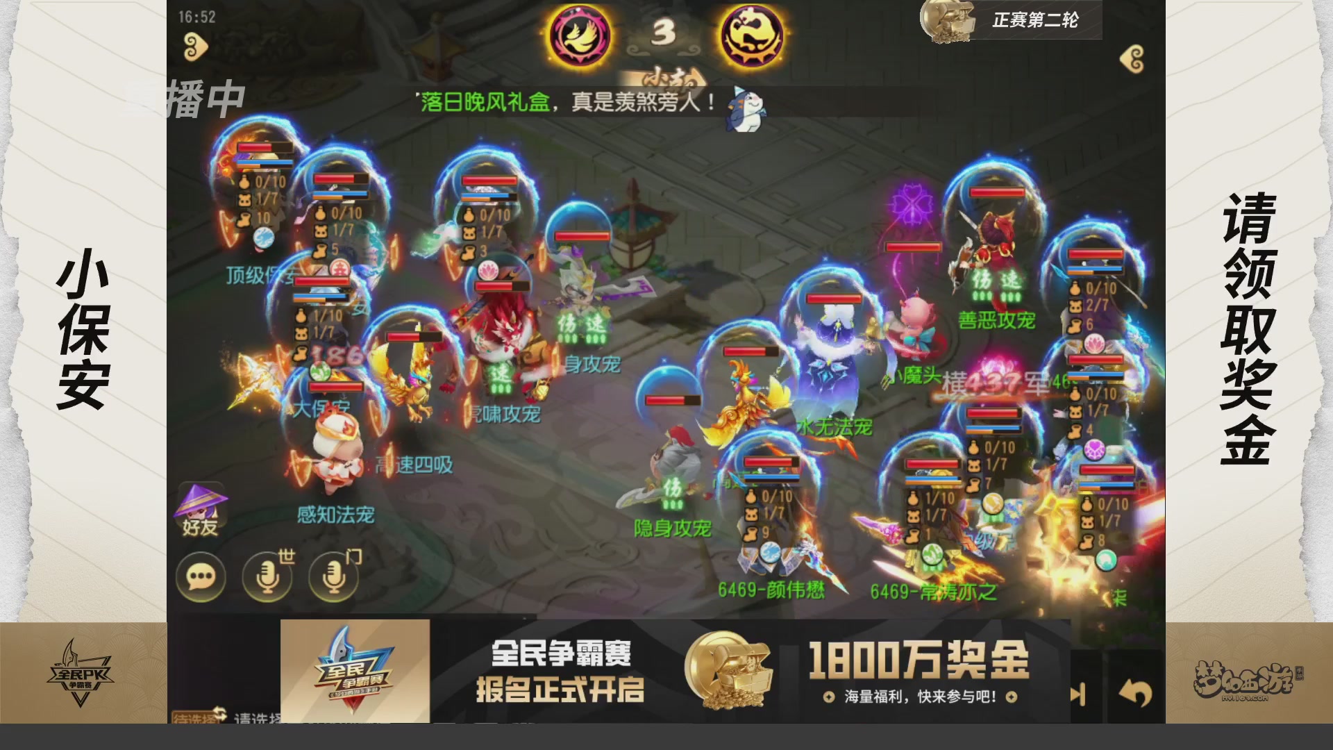 梦手全民PK争霸赛