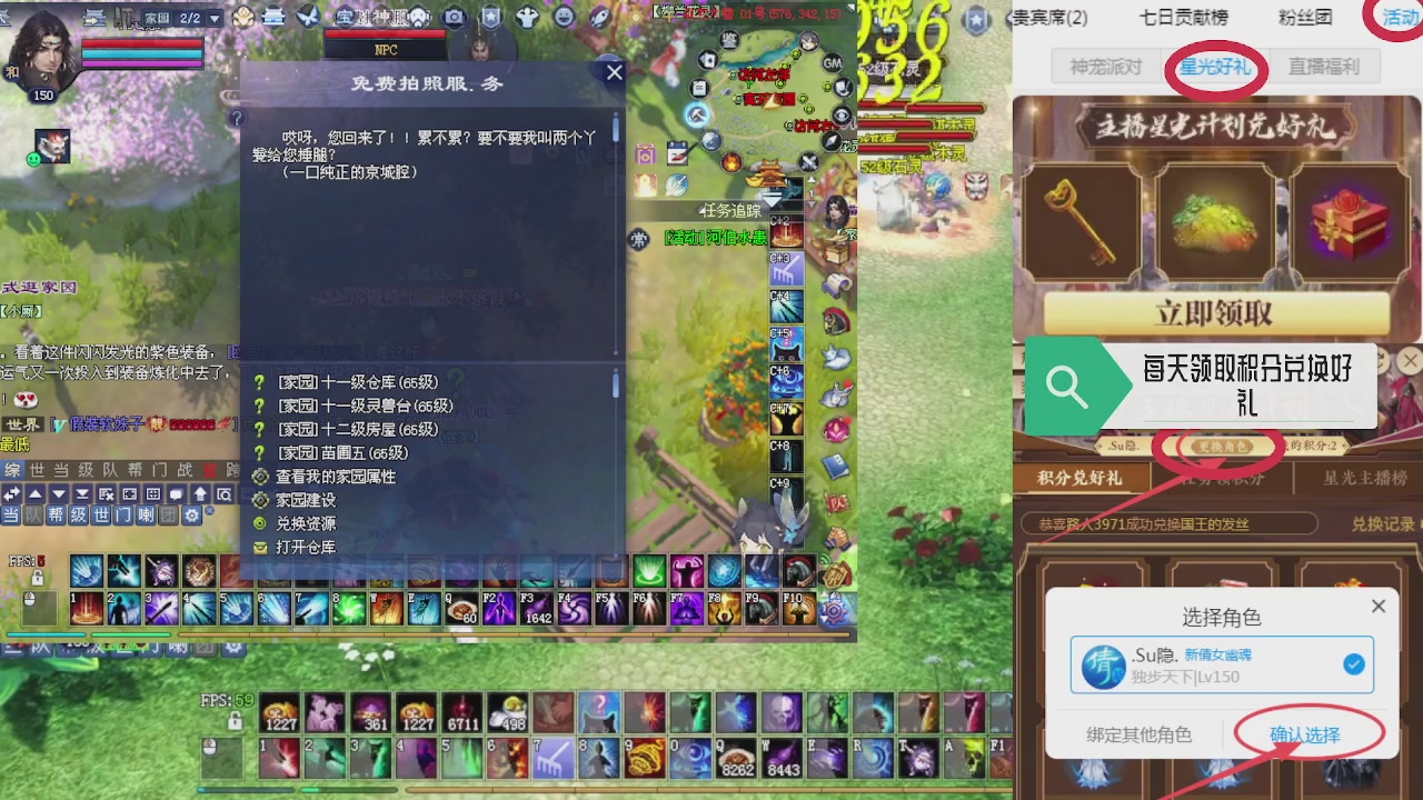 绑定星光领积分换坐骑时装等好礼