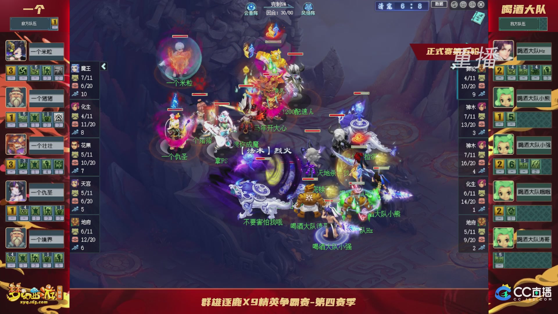【重播】群雄逐鹿X9精英争霸赛-第四赛季正式赛