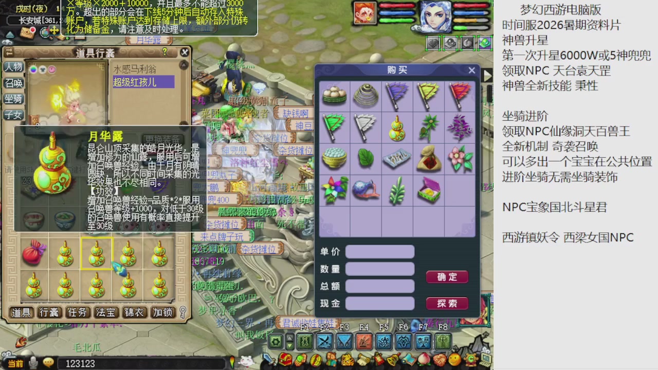 梦幻西游新资料片开发测试回顾