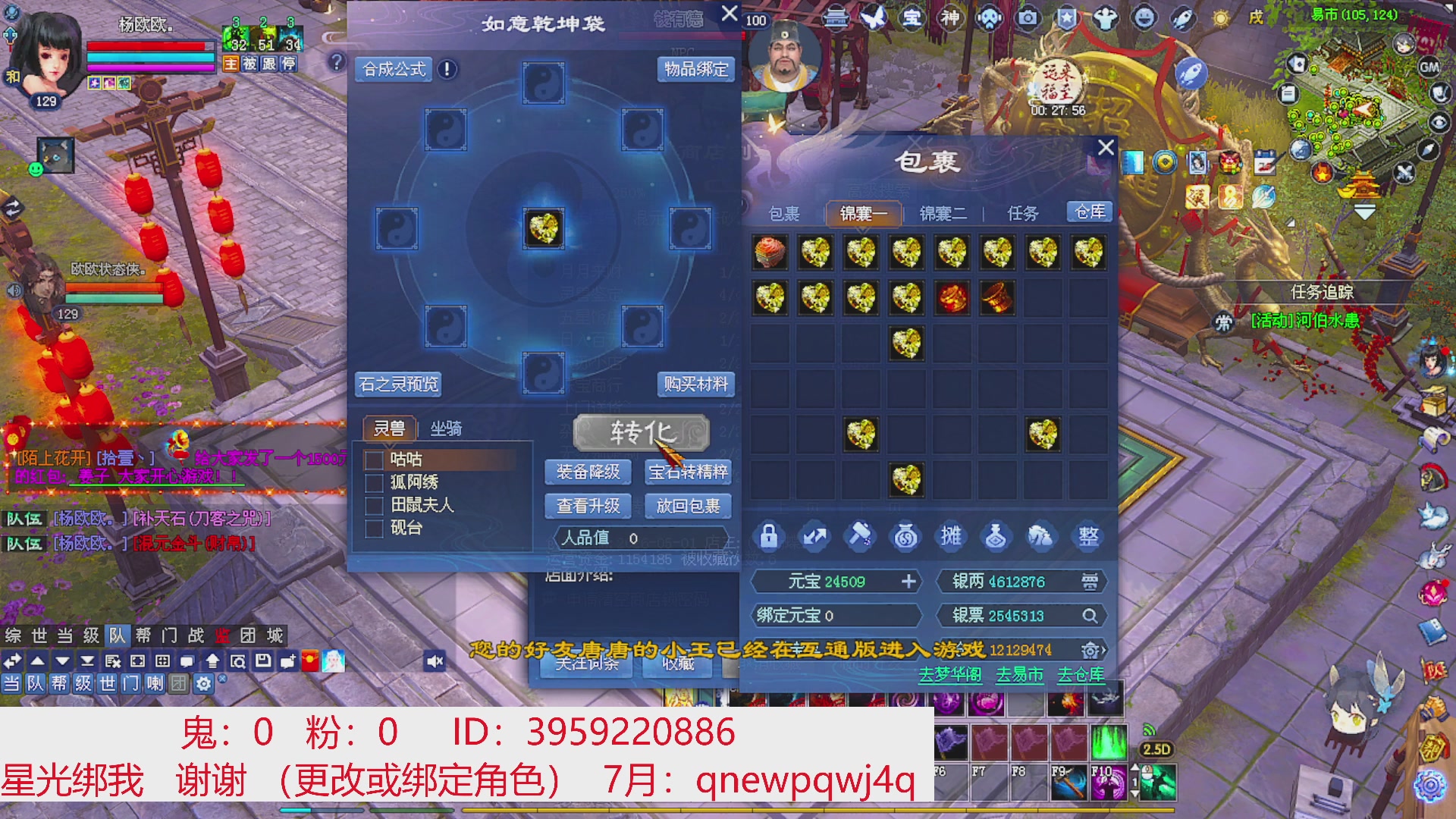 星光绑我 快来快来！