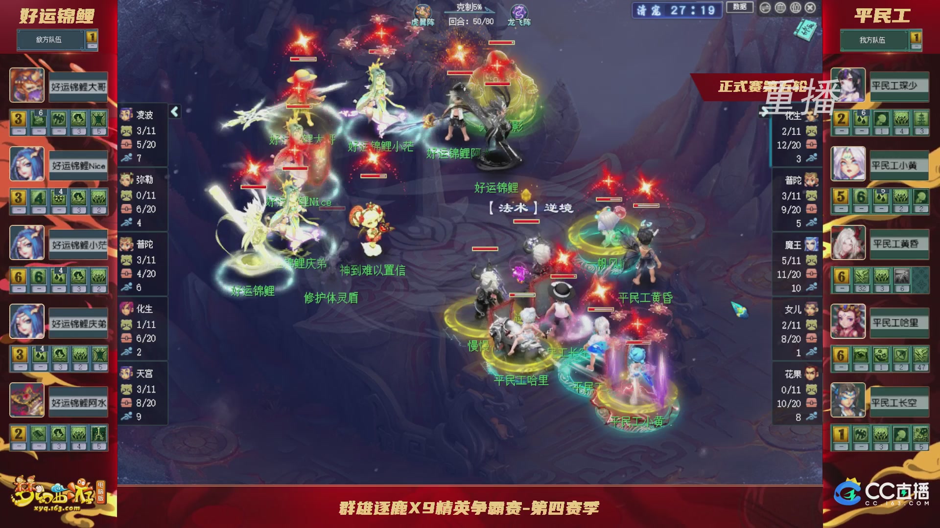 【重播】群雄逐鹿X9精英争霸赛-第四赛季正式赛