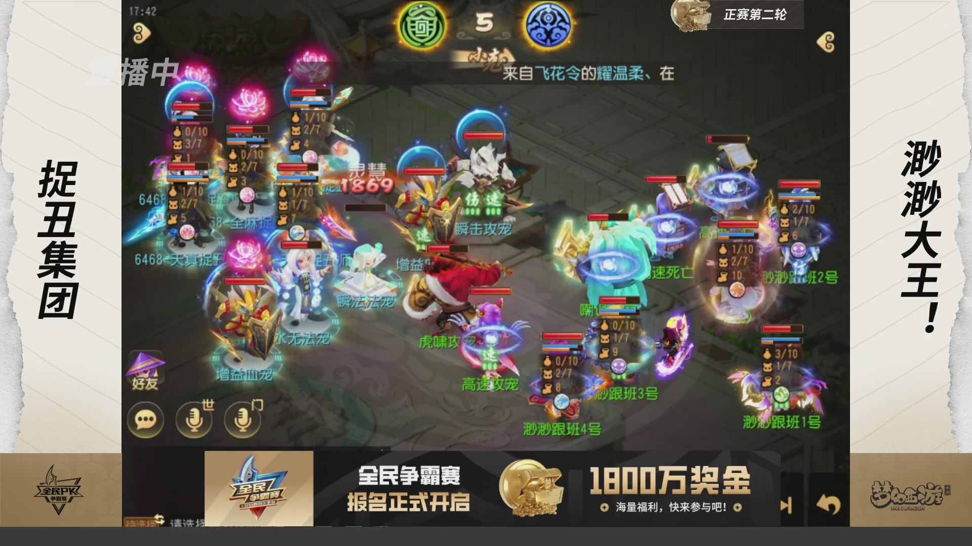 梦手全民PK争霸赛