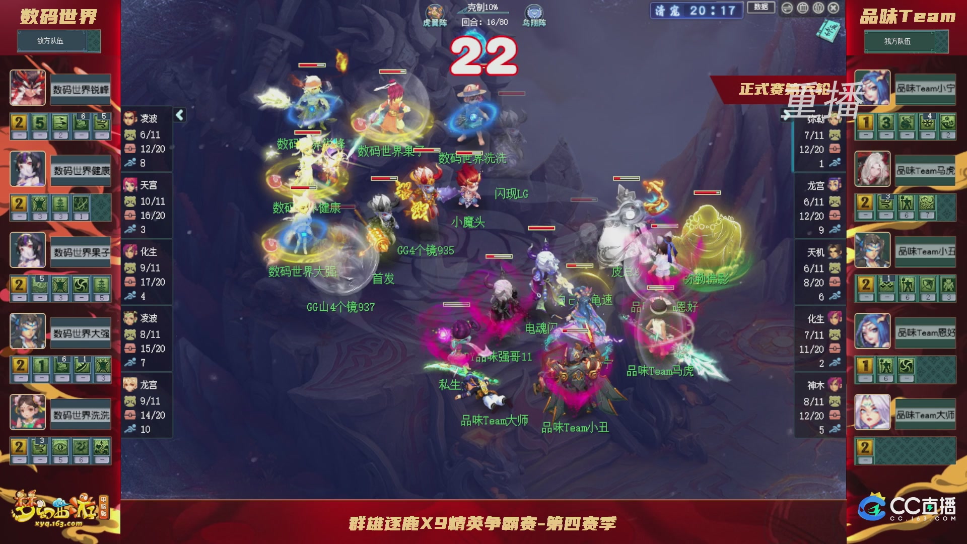 【重播】群雄逐鹿X9精英争霸赛-第四赛季正式赛